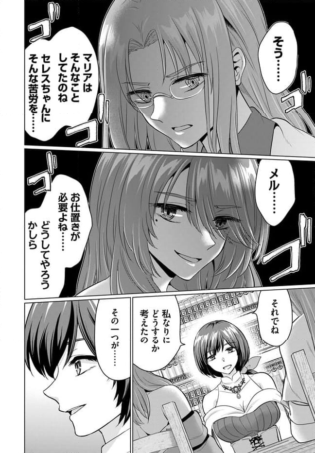 勇者に全部奪われた俺は勇者の母親とパーティを組みました！ - 第10話 - Page 4