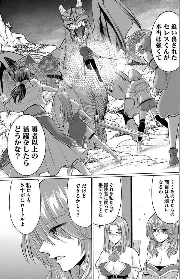 勇者に全部奪われた俺は勇者の母親とパーティを組みました！ 第10話 - Page 7