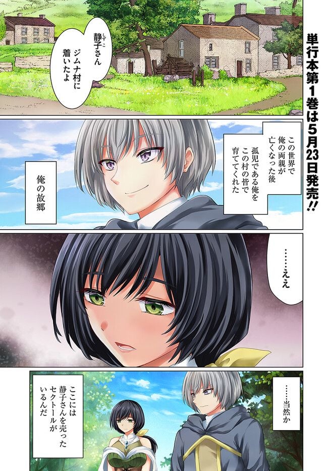 勇者に全部奪われた俺は勇者の母親とパーティを組みました！ - 第6話 - Page 1