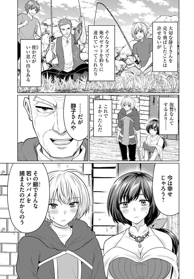 勇者に全部奪われた俺は勇者の母親とパーティを組みました！ - 第6話 - Page 11