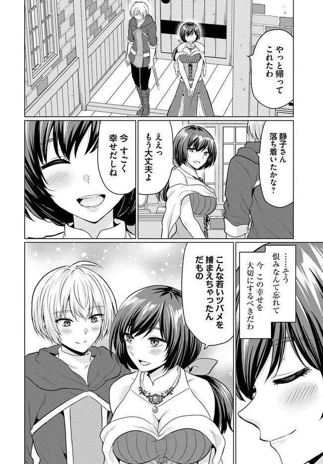 勇者に全部奪われた俺は勇者の母親とパーティを組みました！ - 第6話 - Page 14