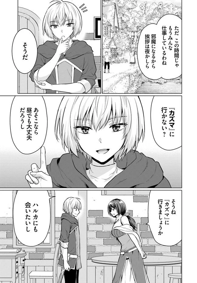 勇者に全部奪われた俺は勇者の母親とパーティを組みました！ - 第6話 - Page 19