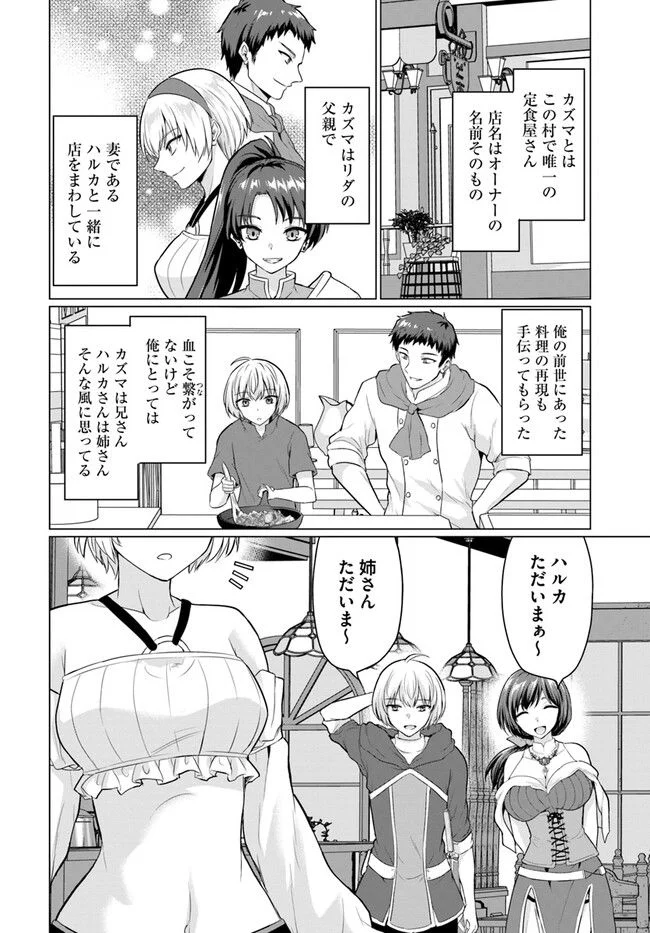 勇者に全部奪われた俺は勇者の母親とパーティを組みました！ - 第6話 - Page 20