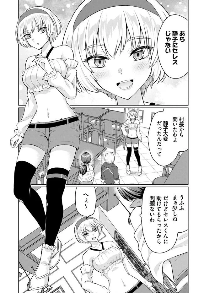 勇者に全部奪われた俺は勇者の母親とパーティを組みました！ - 第6話 - Page 21