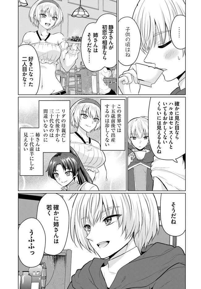 勇者に全部奪われた俺は勇者の母親とパーティを組みました！ 第6話 - Page 27