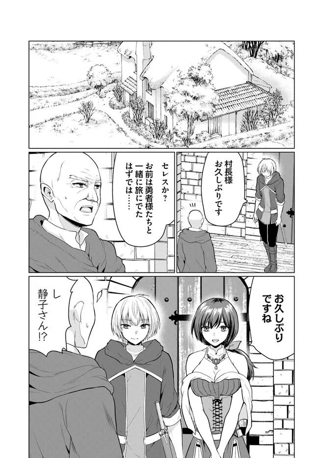 勇者に全部奪われた俺は勇者の母親とパーティを組みました！ 第6話 - Page 5