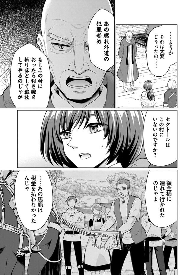 勇者に全部奪われた俺は勇者の母親とパーティを組みました！ - 第6話 - Page 7