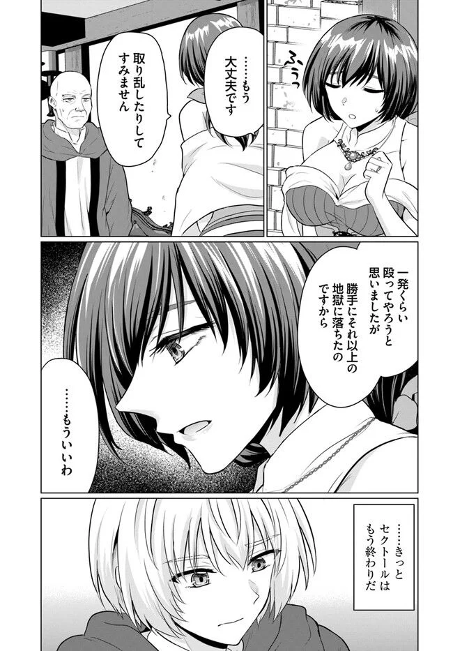 勇者に全部奪われた俺は勇者の母親とパーティを組みました！ 第6話 - Page 9