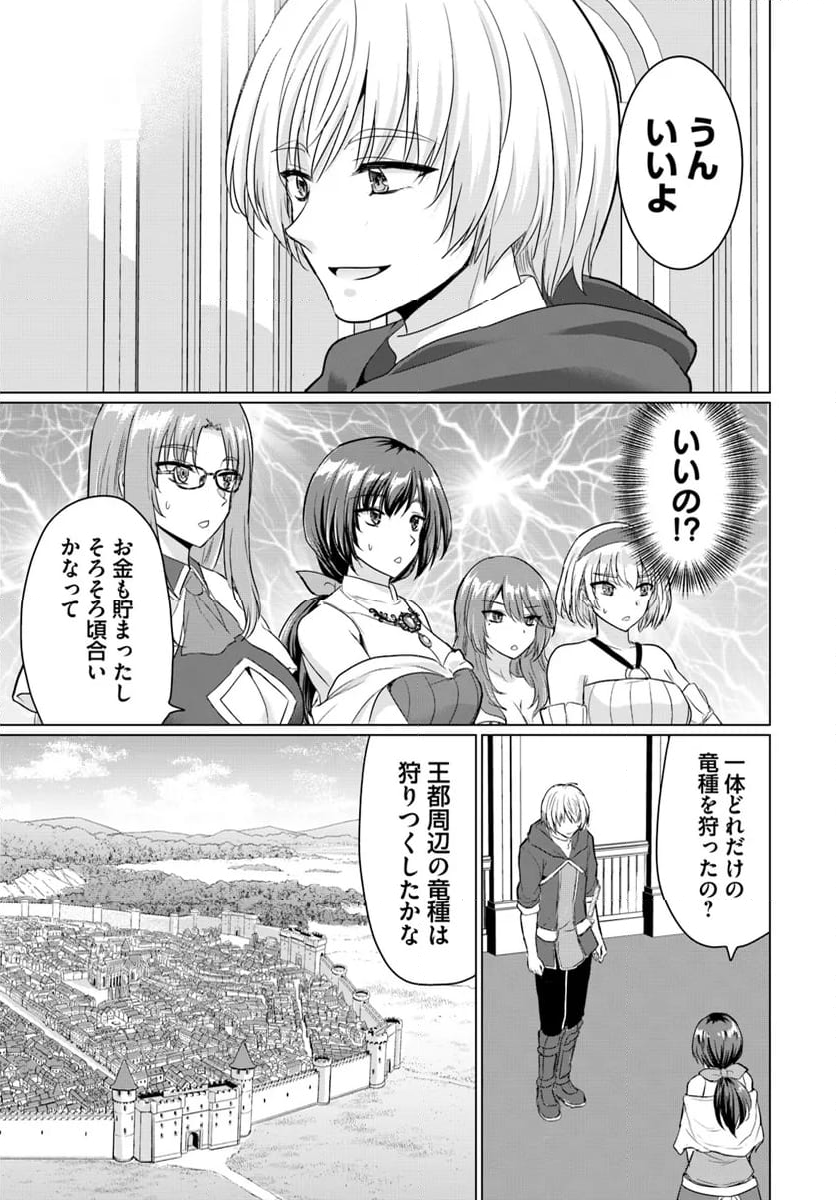 勇者に全部奪われた俺は勇者の母親とパーティを組みました！ - 第17話 - Page 19