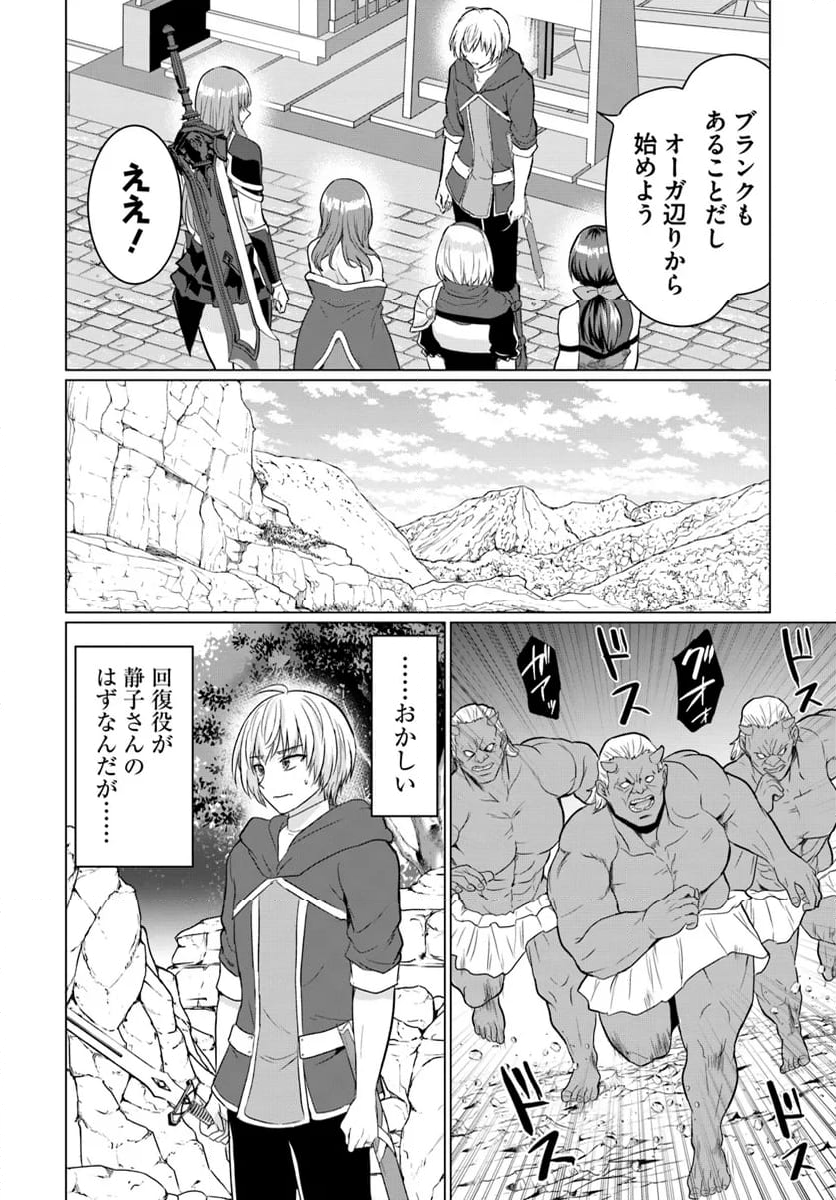 勇者に全部奪われた俺は勇者の母親とパーティを組みました！ - 第17話 - Page 24