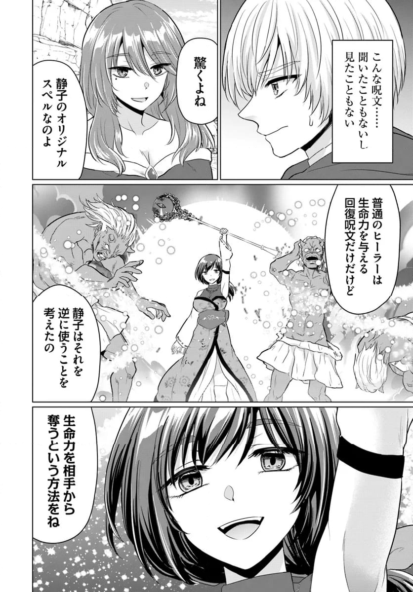 勇者に全部奪われた俺は勇者の母親とパーティを組みました！ - 第17話 - Page 26