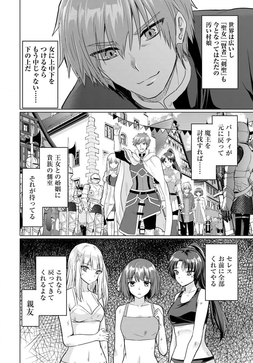 勇者に全部奪われた俺は勇者の母親とパーティを組みました！ 第17話 - Page 4