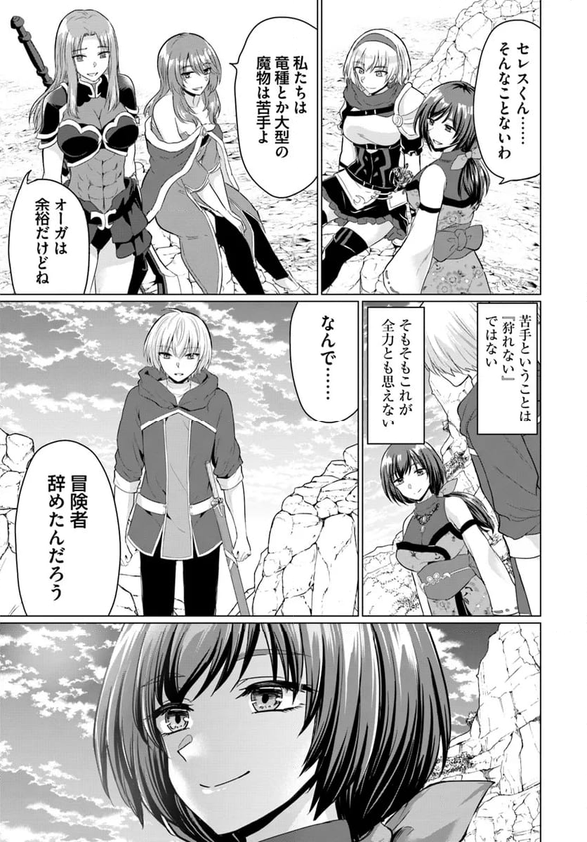 勇者に全部奪われた俺は勇者の母親とパーティを組みました！ 第17話 - Page 31