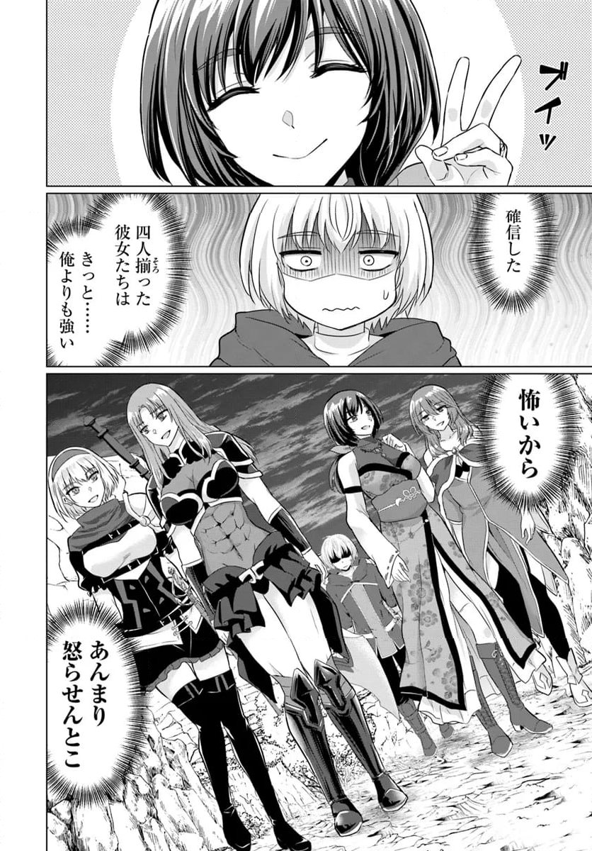 勇者に全部奪われた俺は勇者の母親とパーティを組みました！ 第17話 - Page 36