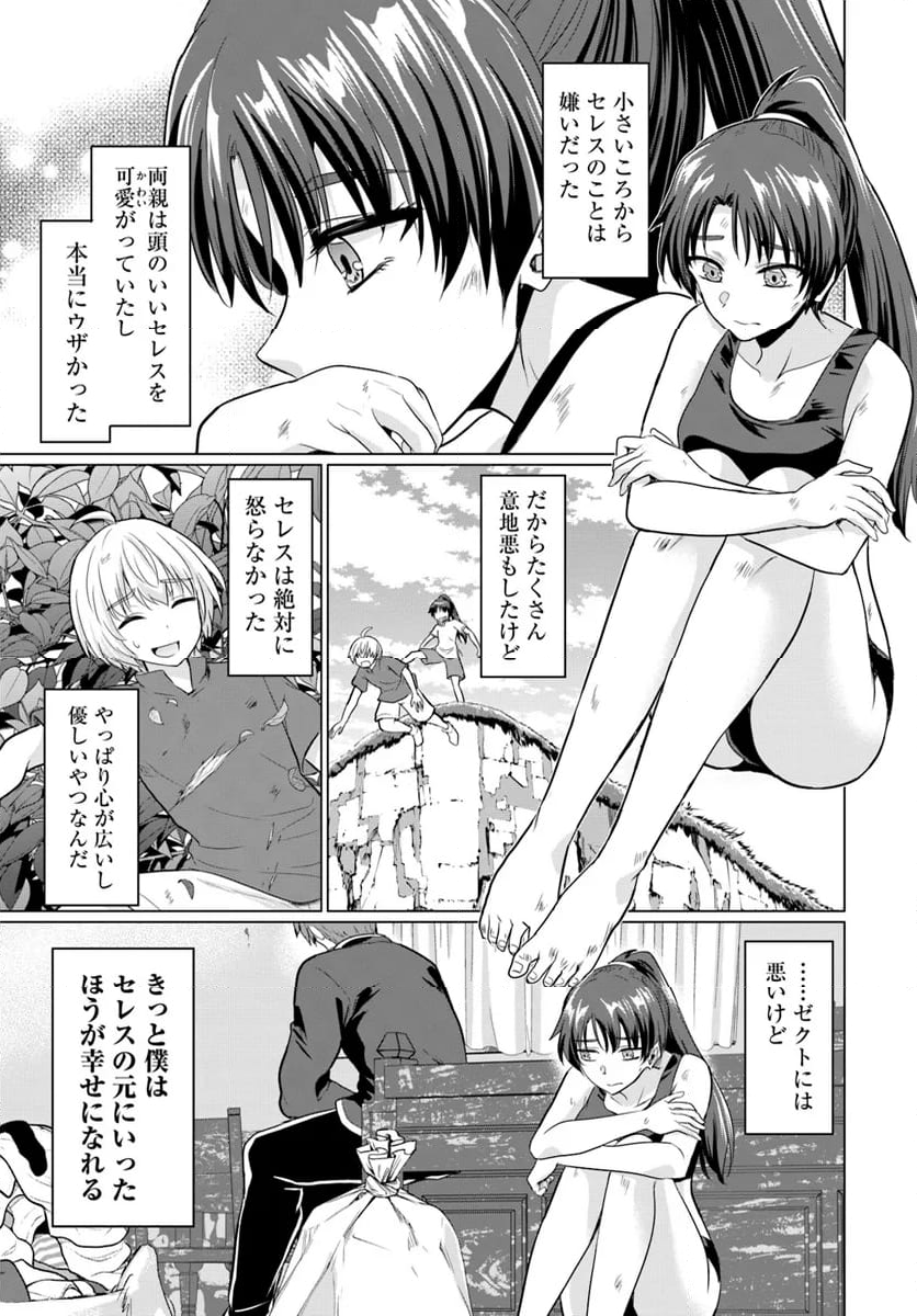 勇者に全部奪われた俺は勇者の母親とパーティを組みました！ 第17話 - Page 5