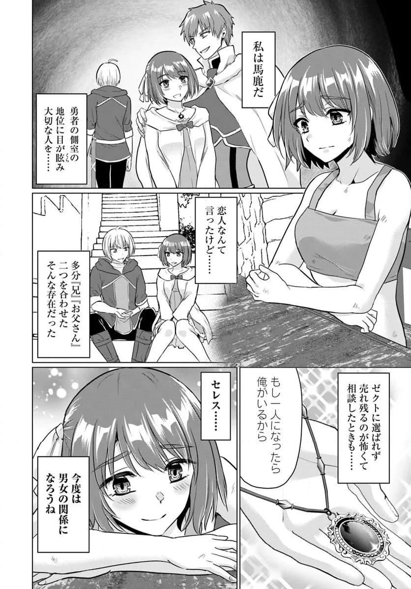 勇者に全部奪われた俺は勇者の母親とパーティを組みました！ 第17話 - Page 6