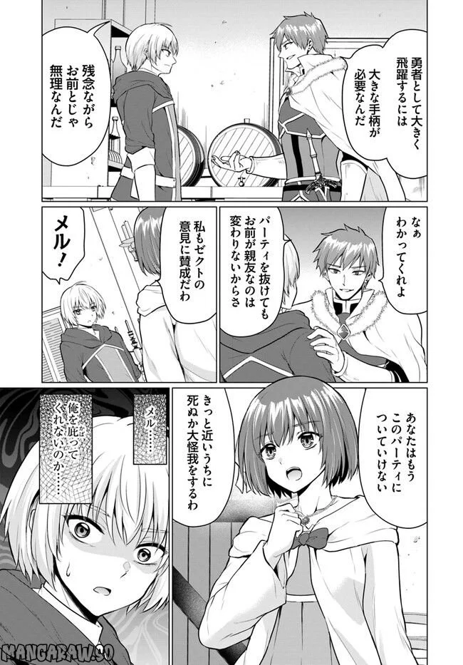 勇者に全部奪われた俺は勇者の母親とパーティを組みました！ 第1話 - Page 11