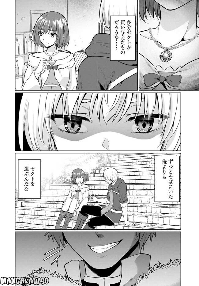 勇者に全部奪われた俺は勇者の母親とパーティを組みました！ 第1話 - Page 12