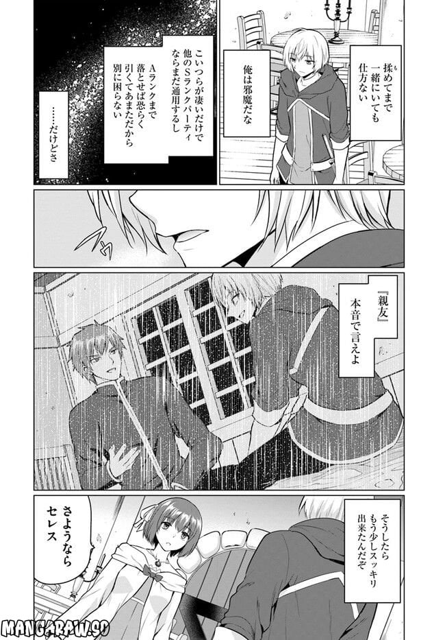 勇者に全部奪われた俺は勇者の母親とパーティを組みました！ 第1話 - Page 14