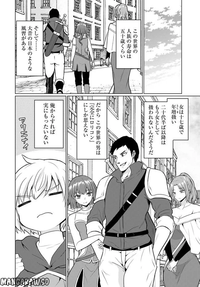 勇者に全部奪われた俺は勇者の母親とパーティを組みました！ 第1話 - Page 18