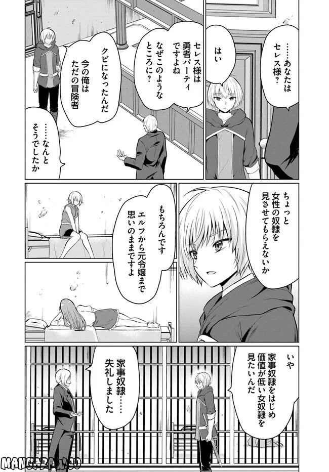 勇者に全部奪われた俺は勇者の母親とパーティを組みました！ - 第1話 - Page 20