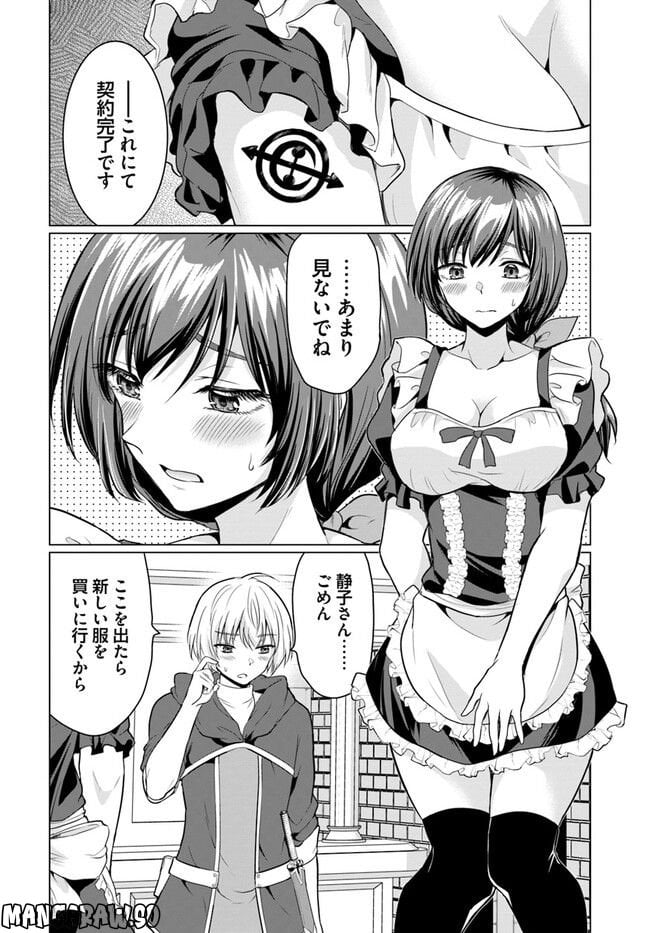 勇者に全部奪われた俺は勇者の母親とパーティを組みました！ 第1話 - Page 26