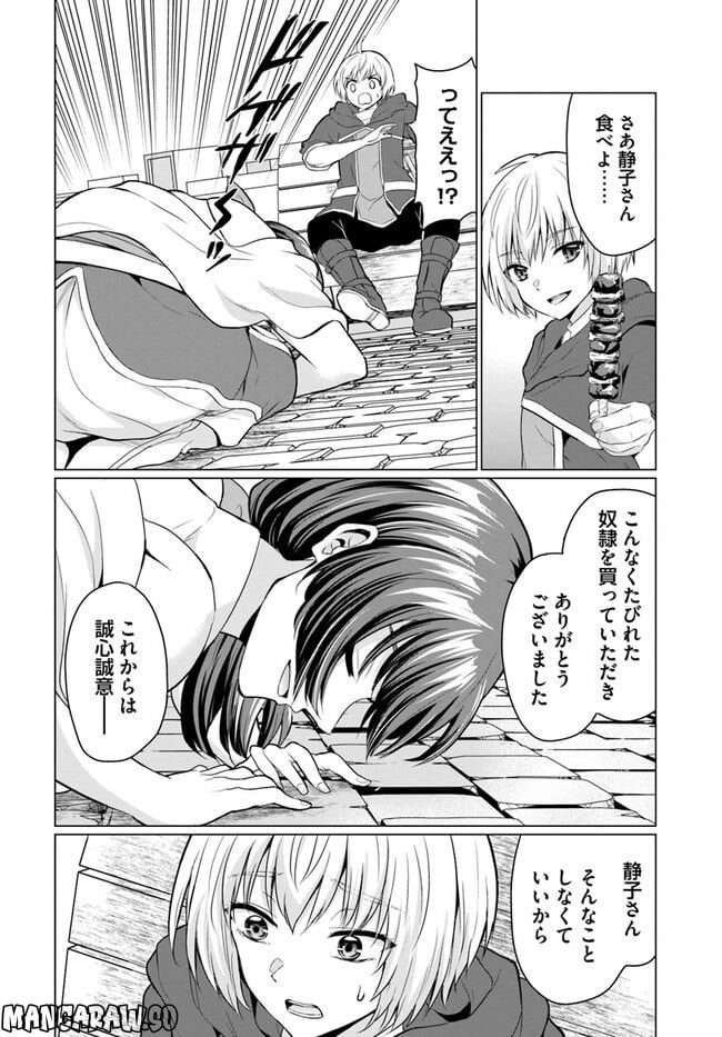 勇者に全部奪われた俺は勇者の母親とパーティを組みました！ 第1話 - Page 30