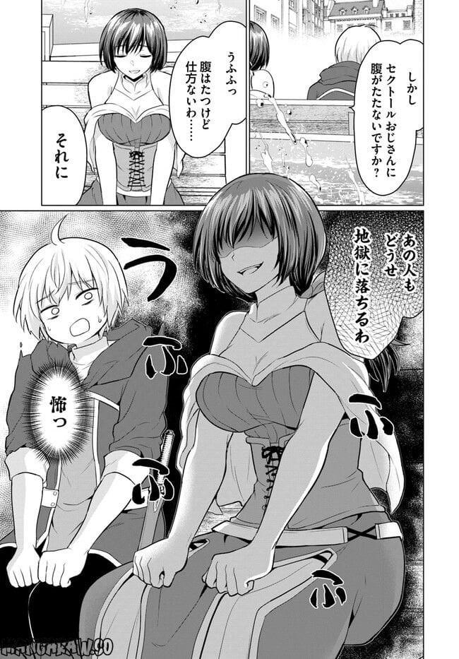 勇者に全部奪われた俺は勇者の母親とパーティを組みました！ 第1話 - Page 37