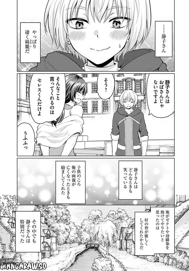 勇者に全部奪われた俺は勇者の母親とパーティを組みました！ - 第1話 - Page 39