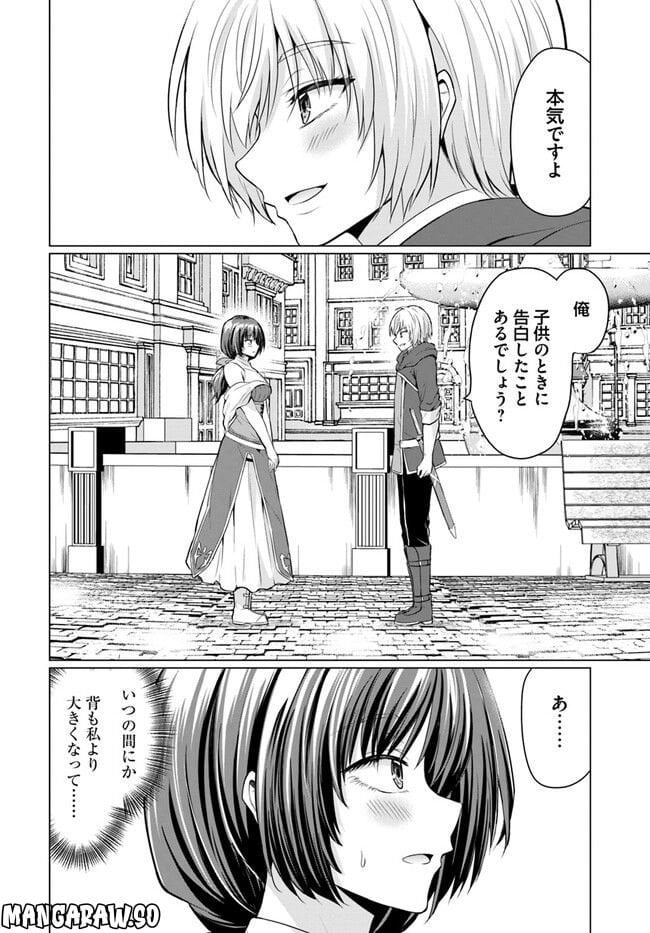 勇者に全部奪われた俺は勇者の母親とパーティを組みました！ 第1話 - Page 44