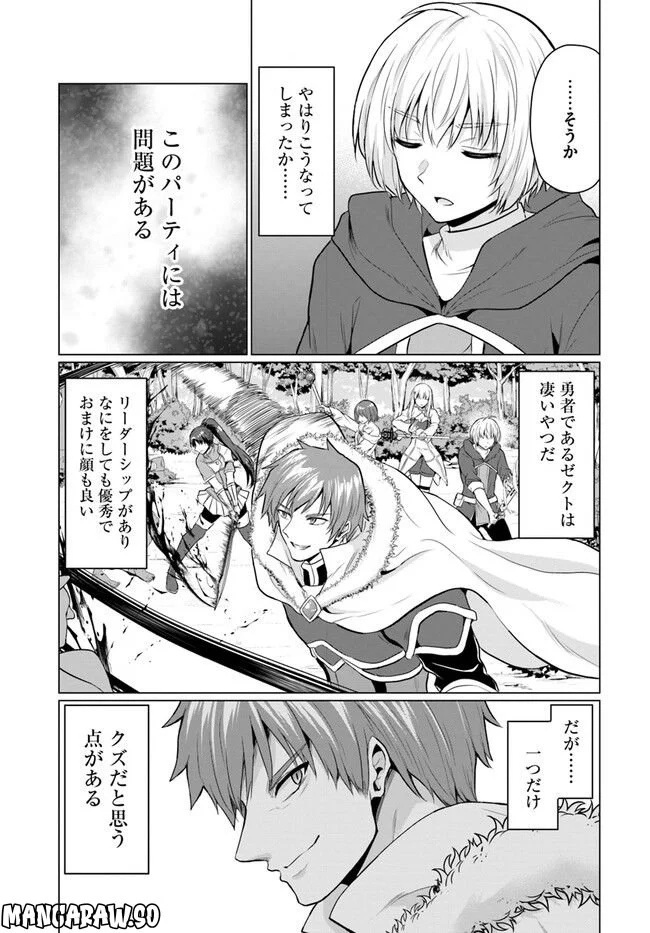 勇者に全部奪われた俺は勇者の母親とパーティを組みました！ - 第1話 - Page 9