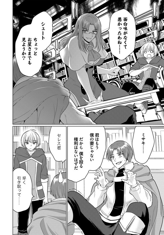 勇者に全部奪われた俺は勇者の母親とパーティを組みました！ 第13話 - Page 12