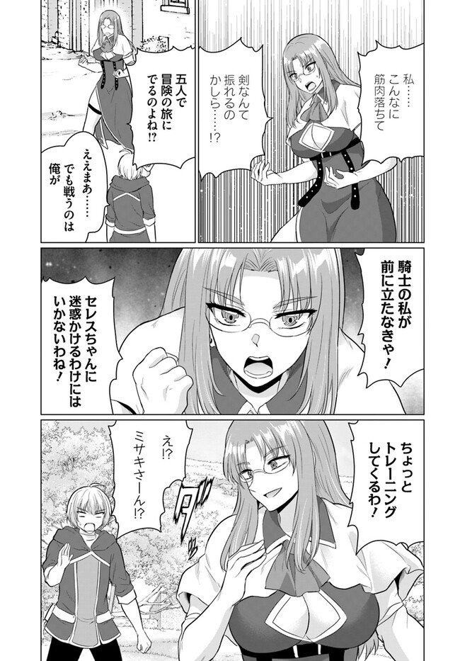 勇者に全部奪われた俺は勇者の母親とパーティを組みました！ - 第13話 - Page 17