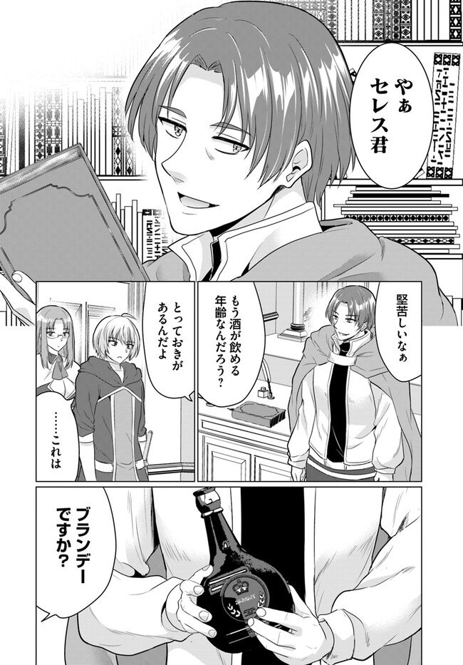 勇者に全部奪われた俺は勇者の母親とパーティを組みました！ - 第13話 - Page 2