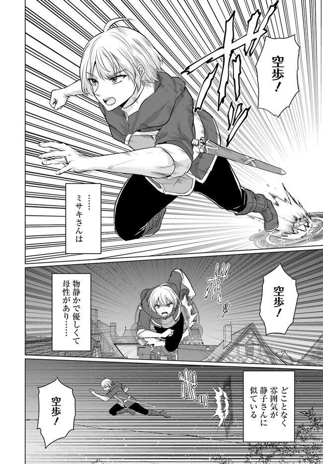 勇者に全部奪われた俺は勇者の母親とパーティを組みました！ 第13話 - Page 30