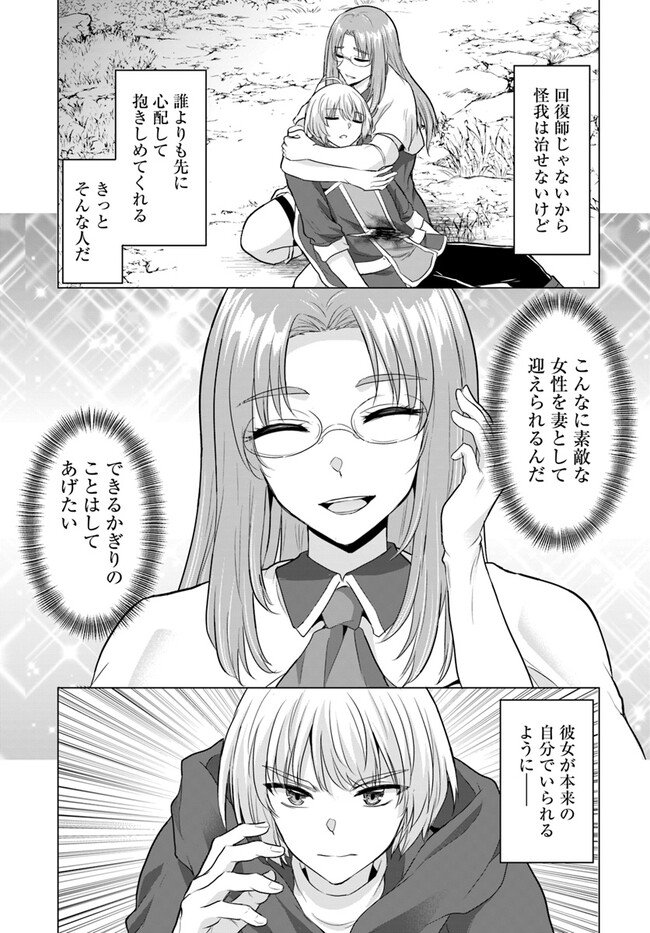 勇者に全部奪われた俺は勇者の母親とパーティを組みました！ 第13話 - Page 33