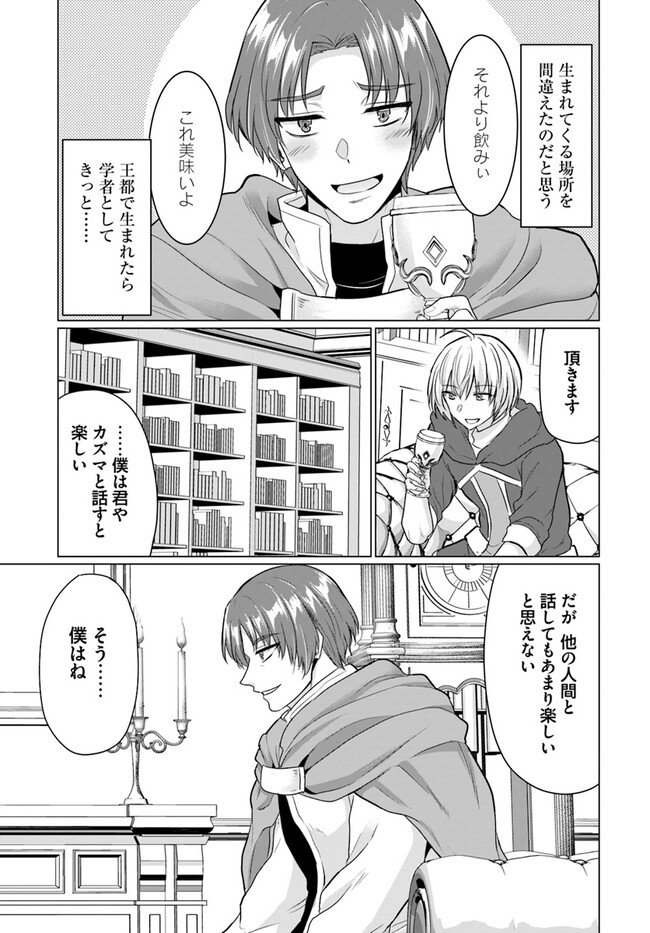 勇者に全部奪われた俺は勇者の母親とパーティを組みました！ 第13話 - Page 5