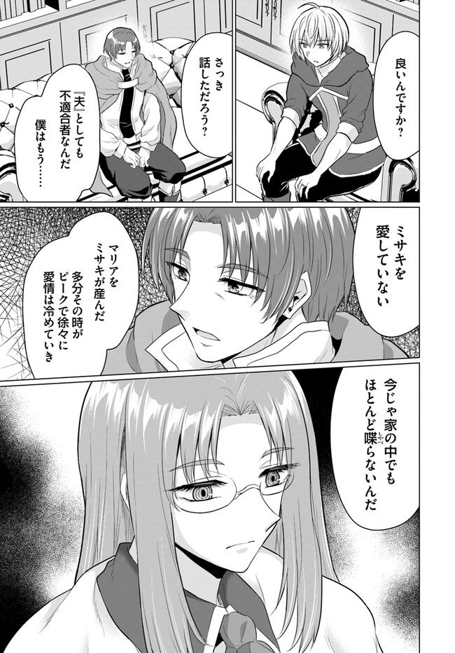 勇者に全部奪われた俺は勇者の母親とパーティを組みました！ - 第13話 - Page 7