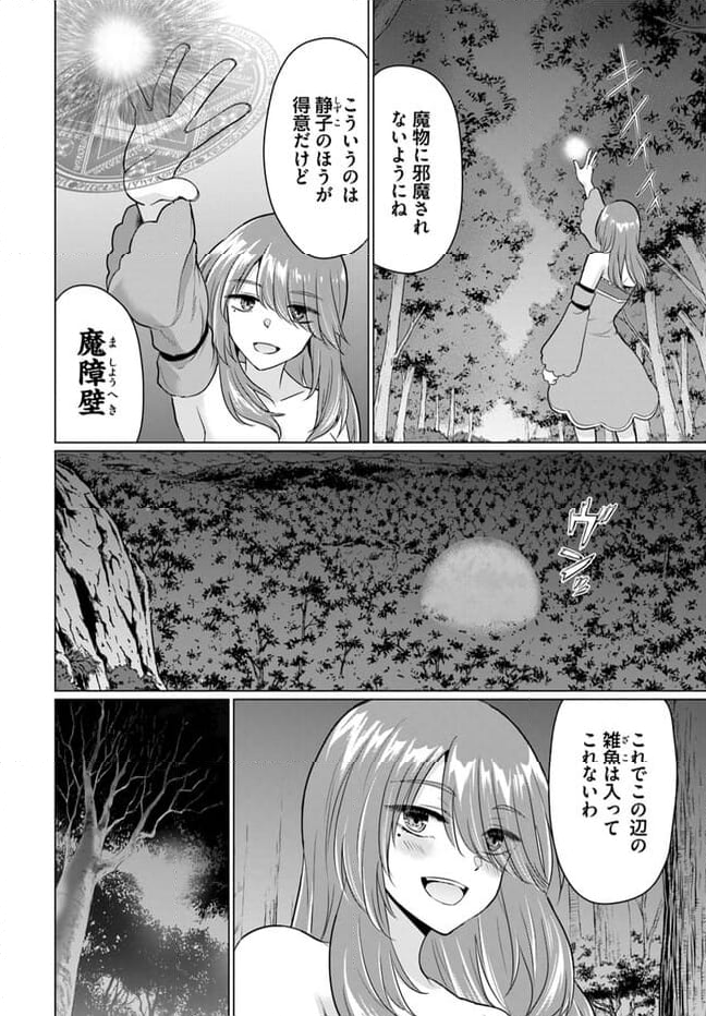 勇者に全部奪われた俺は勇者の母親とパーティを組みました！ 第12話 - Page 2