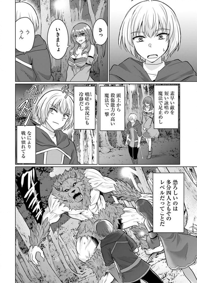 勇者に全部奪われた俺は勇者の母親とパーティを組みました！ 第12話 - Page 16