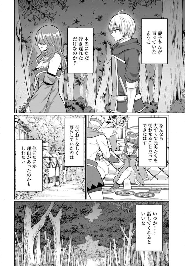 勇者に全部奪われた俺は勇者の母親とパーティを組みました！ 第12話 - Page 20