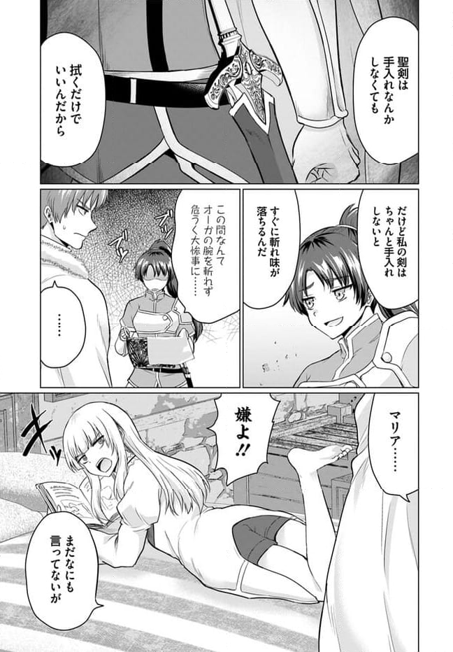 勇者に全部奪われた俺は勇者の母親とパーティを組みました！ 第9話 - Page 3