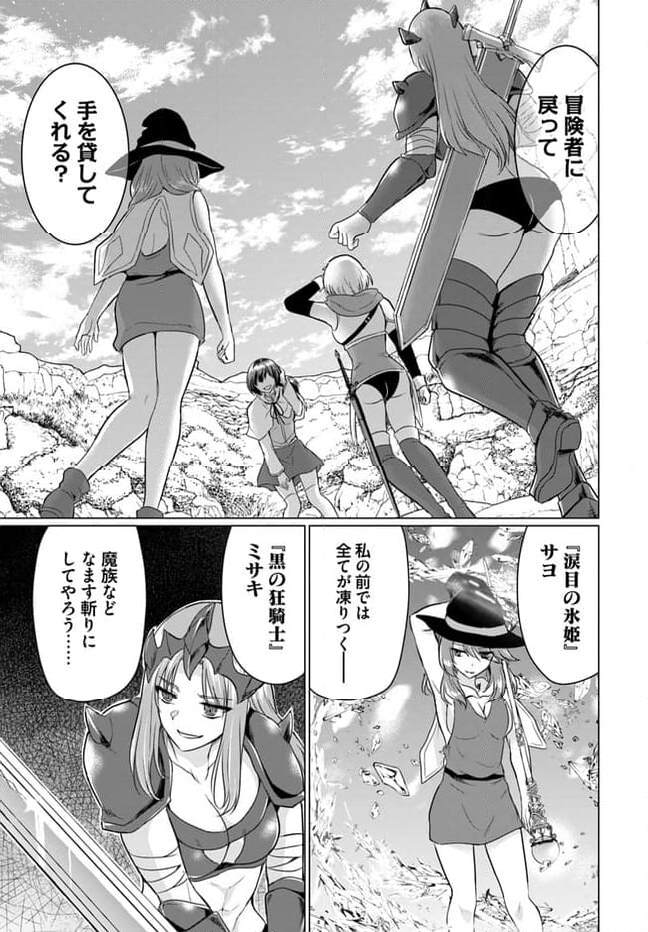 勇者に全部奪われた俺は勇者の母親とパーティを組みました！ 第9話 - Page 27