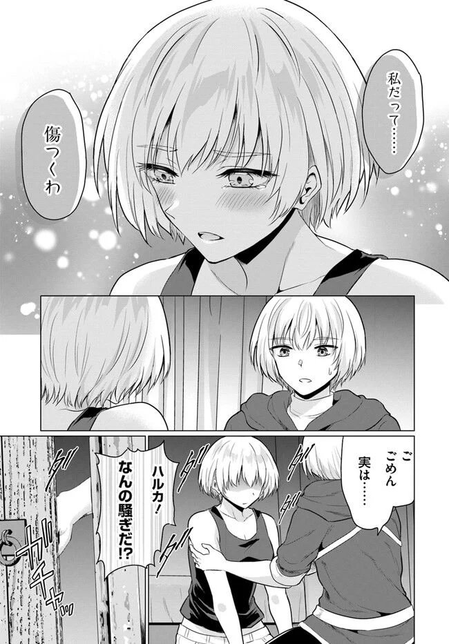 勇者に全部奪われた俺は勇者の母親とパーティを組みました！ 第7話 - Page 11