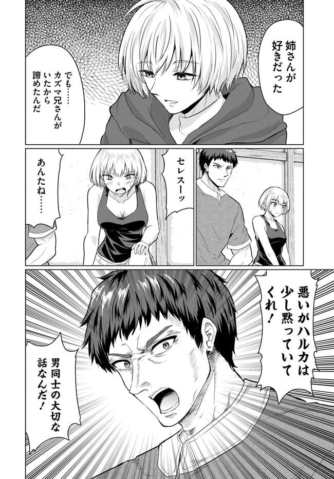 勇者に全部奪われた俺は勇者の母親とパーティを組みました！ - 第7話 - Page 14