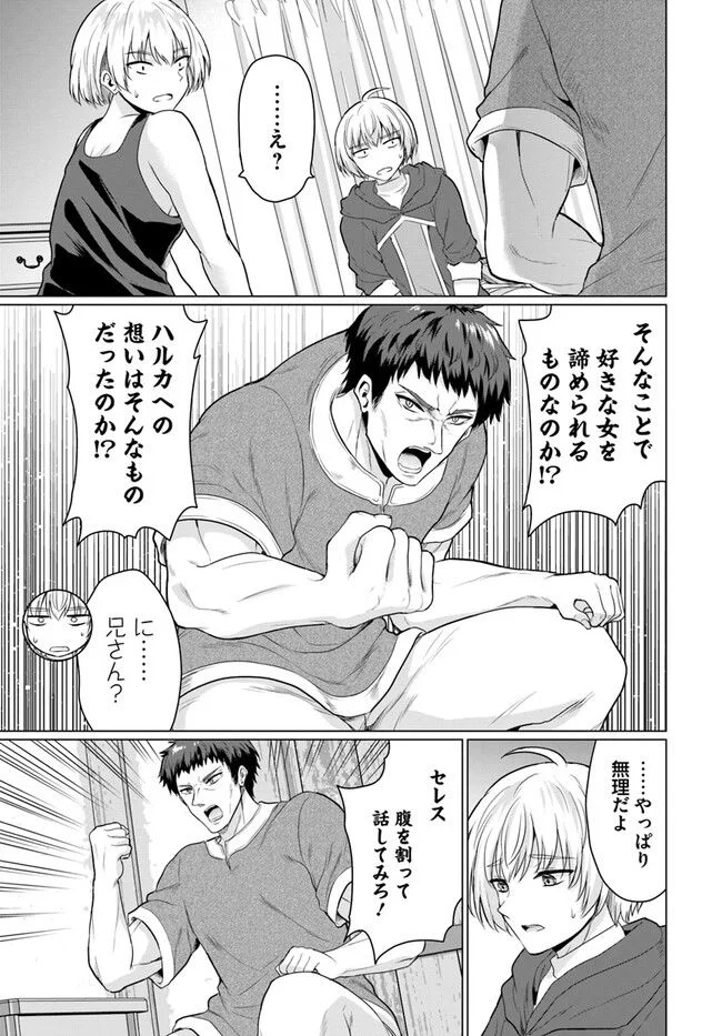 勇者に全部奪われた俺は勇者の母親とパーティを組みました！ - 第7話 - Page 15