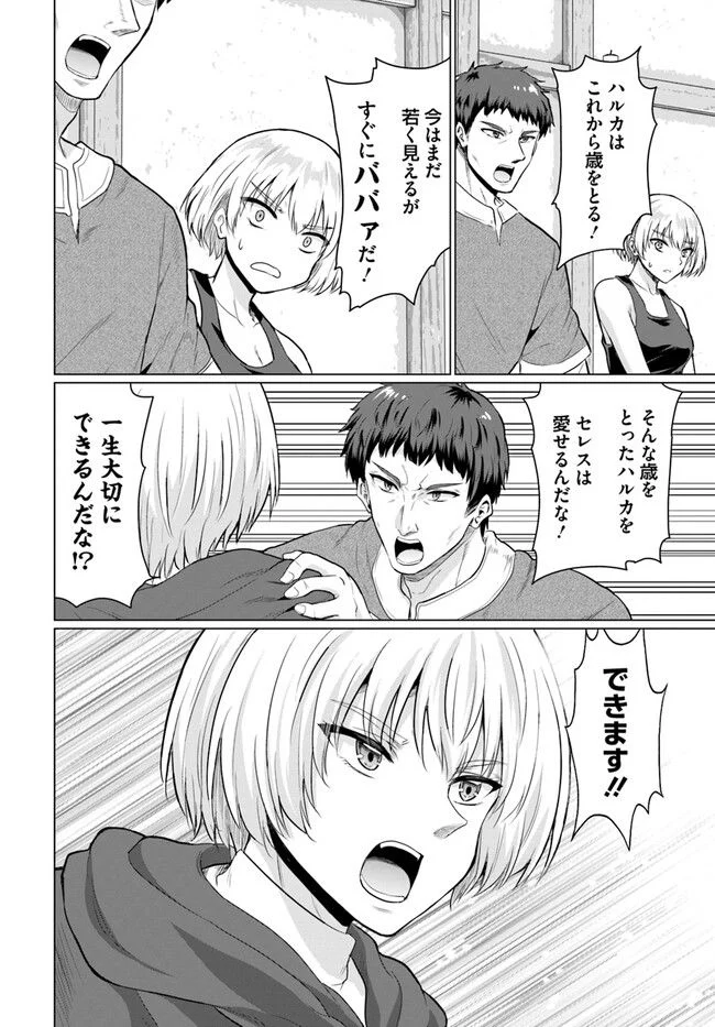 勇者に全部奪われた俺は勇者の母親とパーティを組みました！ 第7話 - Page 20