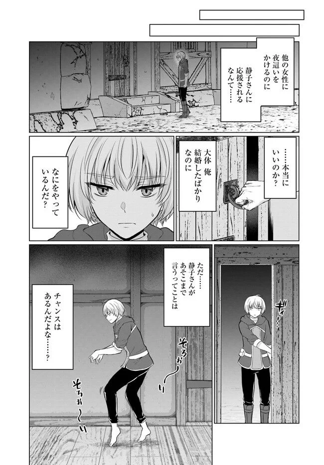 勇者に全部奪われた俺は勇者の母親とパーティを組みました！ 第7話 - Page 3