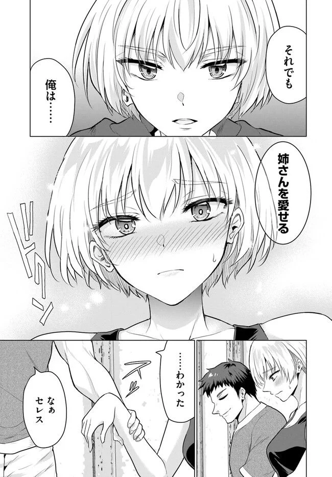 勇者に全部奪われた俺は勇者の母親とパーティを組みました！ 第7話 - Page 23