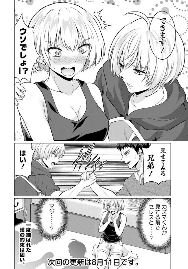 勇者に全部奪われた俺は勇者の母親とパーティを組みました！ - 第7話 - Page 26